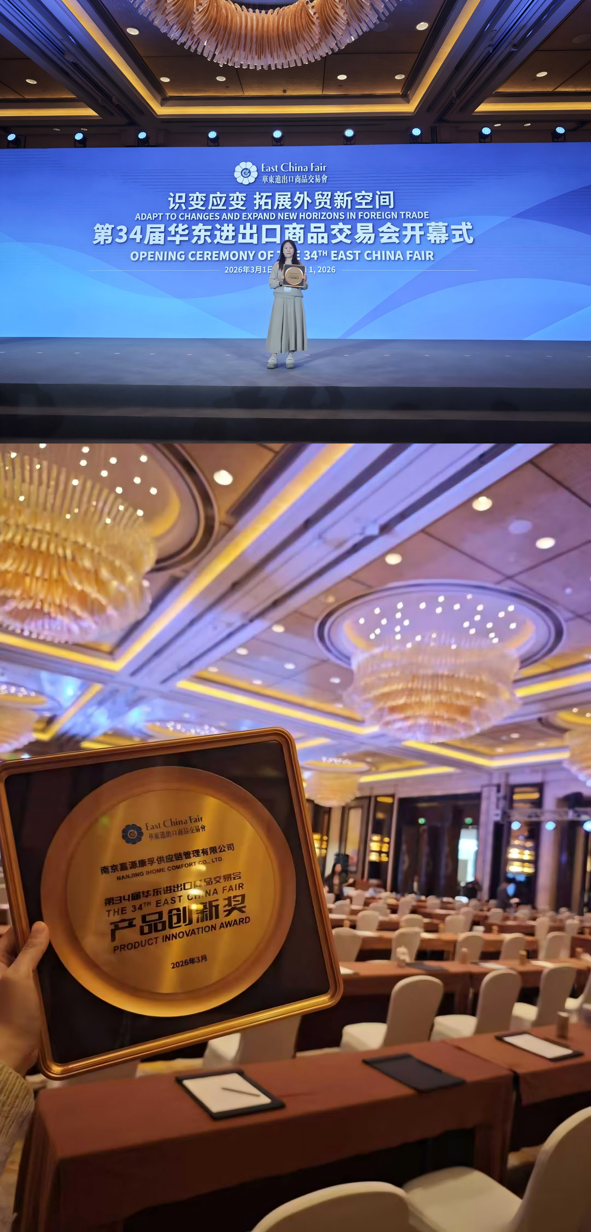 34th China East China Import And Export Commodity Fair (CECF) Related Report